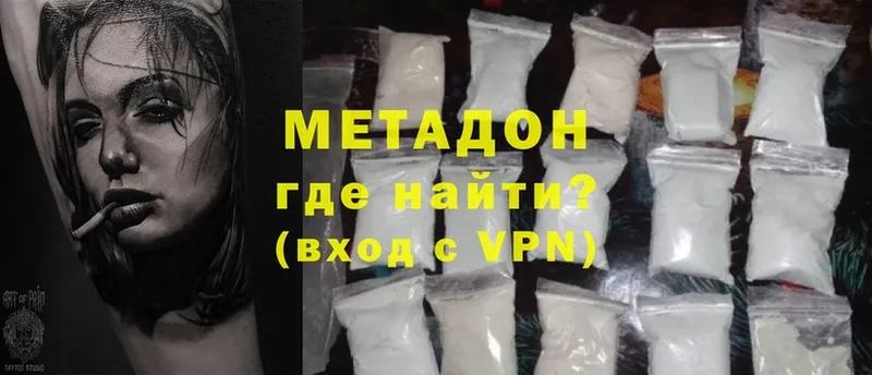 МЕТАДОН methadone  как найти наркотики  Зверево 